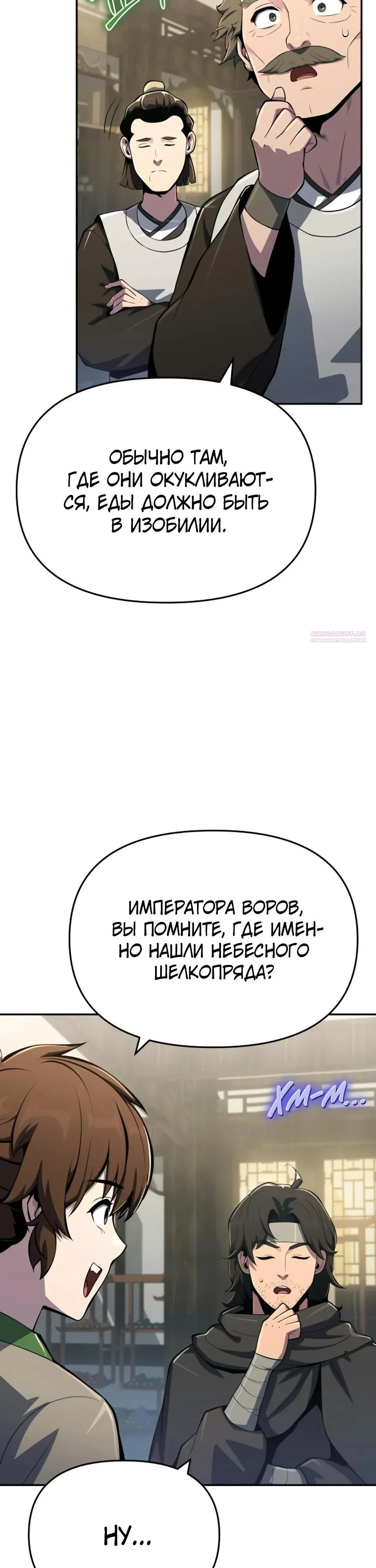 Read Знаток ядов из сычуаньского клана Тан RU Manga Online