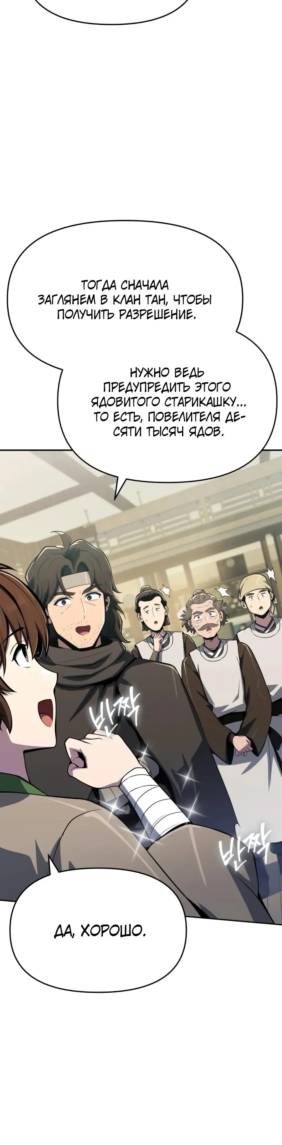 Read Знаток ядов из сычуаньского клана Тан RU Manga Online