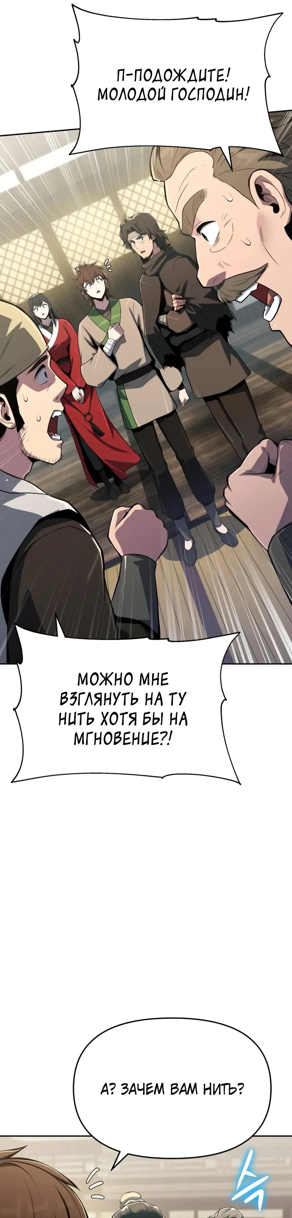 Read Знаток ядов из сычуаньского клана Тан RU Manga Online
