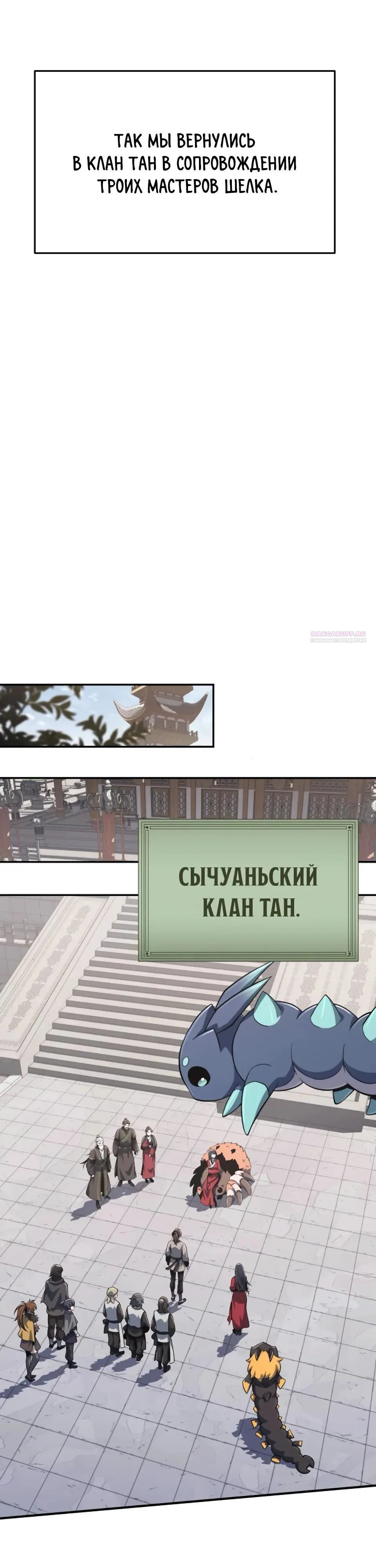 Read Знаток ядов из сычуаньского клана Тан RU Manga Online