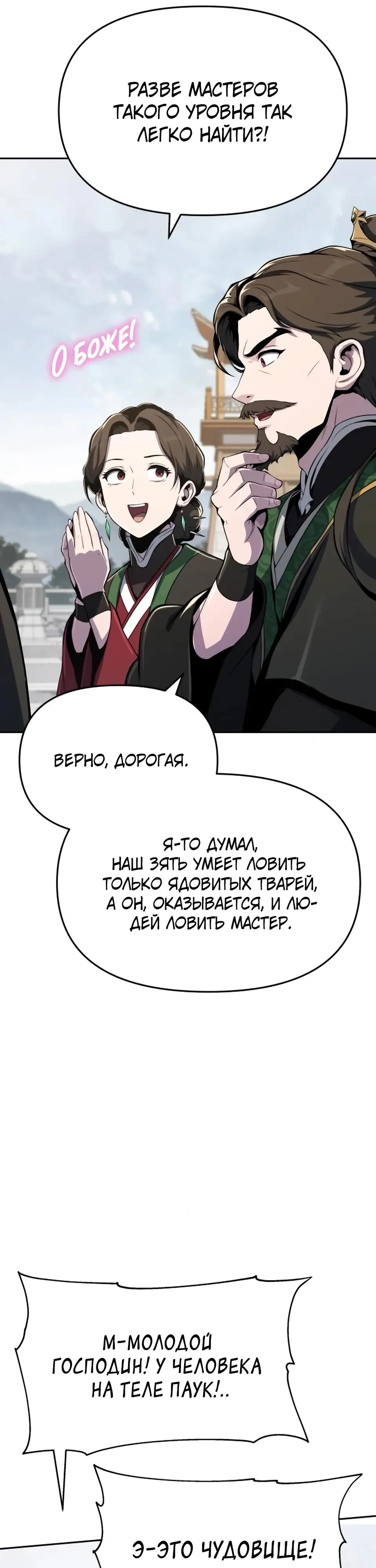 Read Знаток ядов из сычуаньского клана Тан RU Manga Online