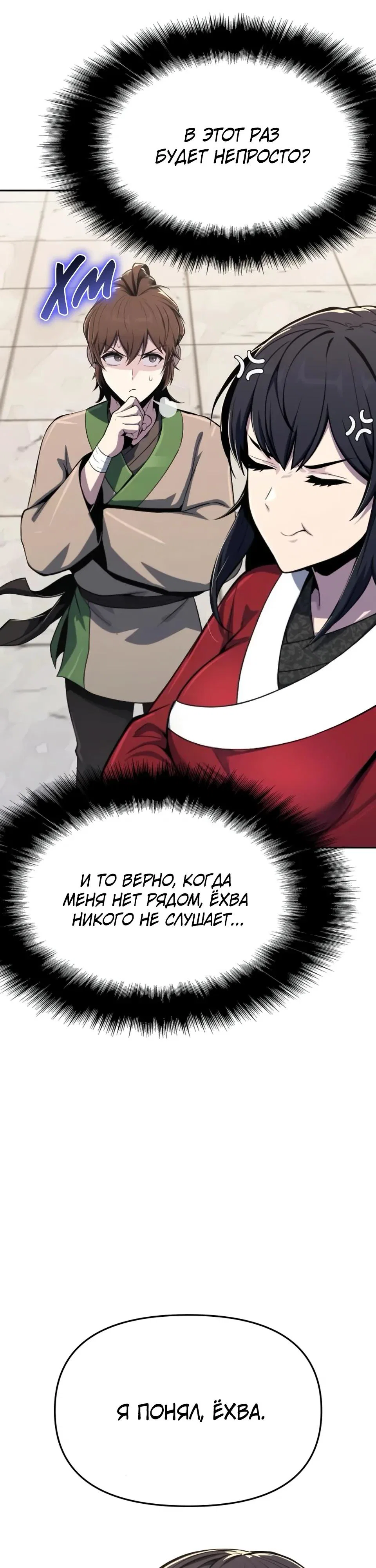 Read Знаток ядов из сычуаньского клана Тан RU Manga Online