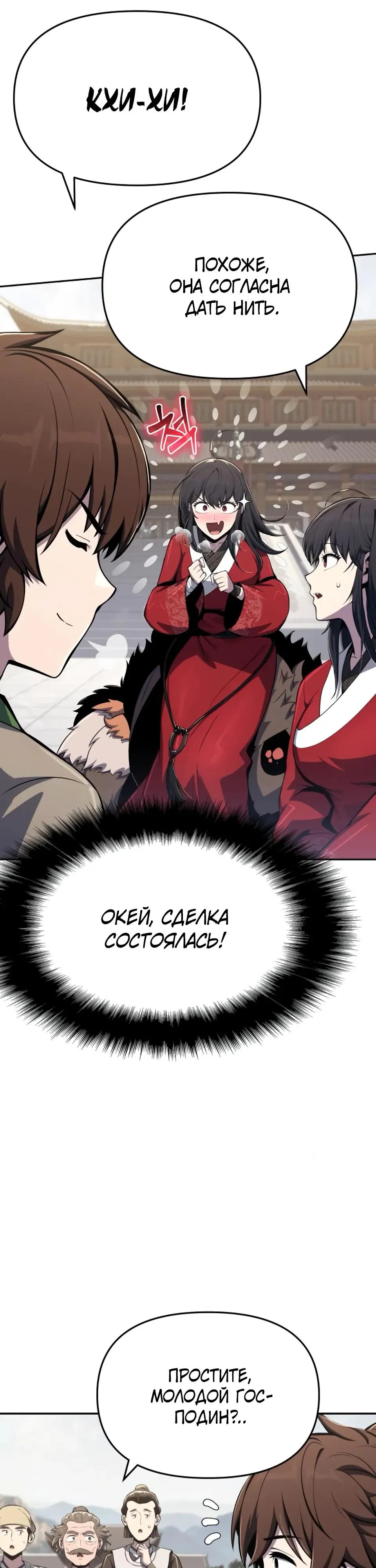 Read Знаток ядов из сычуаньского клана Тан RU Manga Online