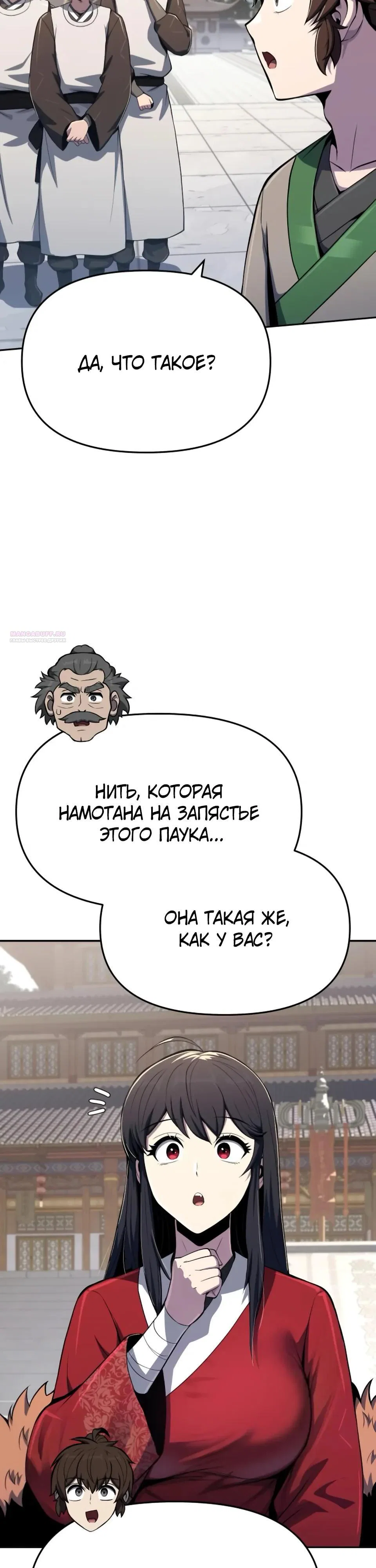 Read Знаток ядов из сычуаньского клана Тан RU Manga Online