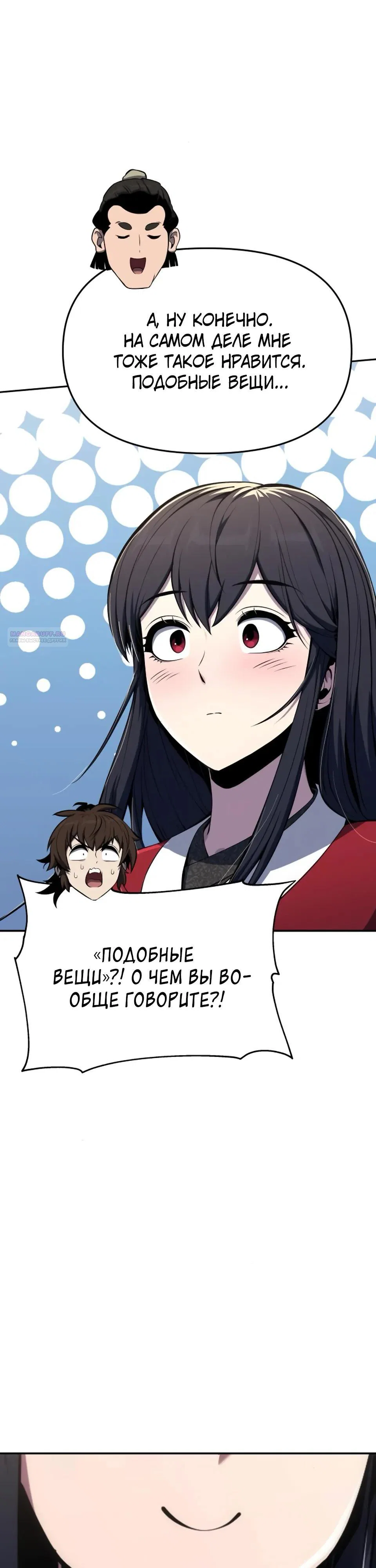 Read Знаток ядов из сычуаньского клана Тан RU Manga Online