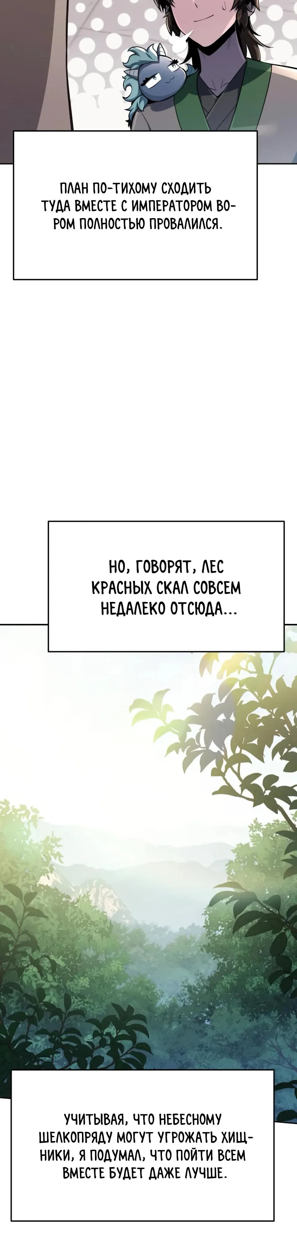 Read Знаток ядов из сычуаньского клана Тан RU Manga Online