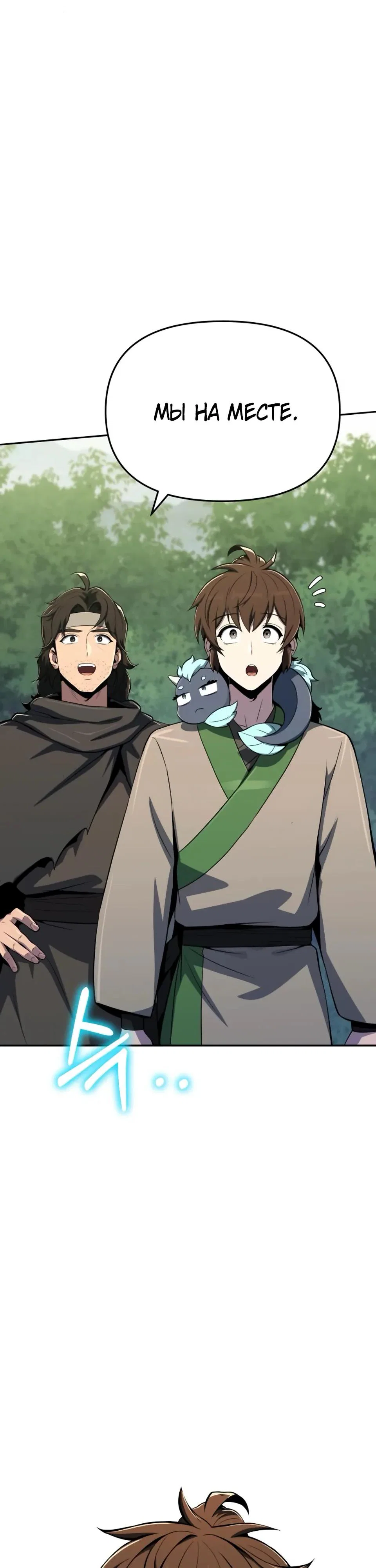 Read Знаток ядов из сычуаньского клана Тан RU Manga Online