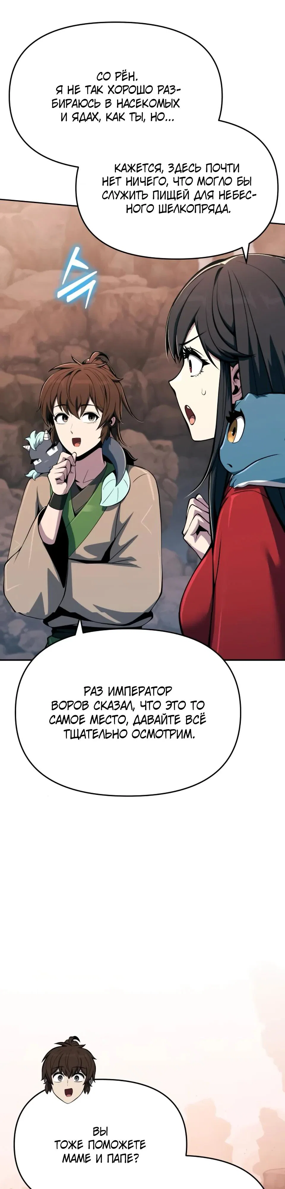 Read Знаток ядов из сычуаньского клана Тан RU Manga Online