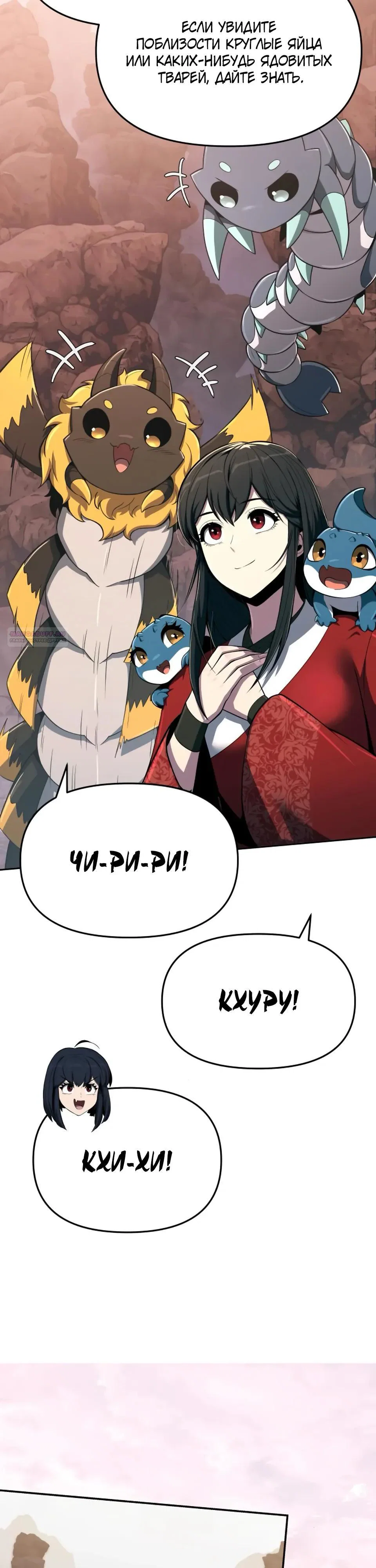 Read Знаток ядов из сычуаньского клана Тан RU Manga Online