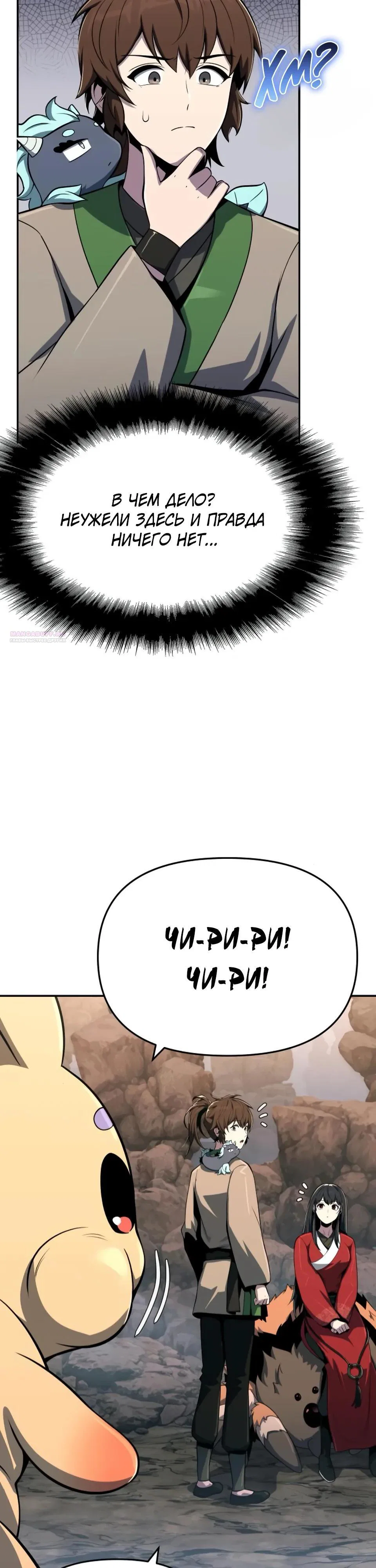 Read Знаток ядов из сычуаньского клана Тан RU Manga Online