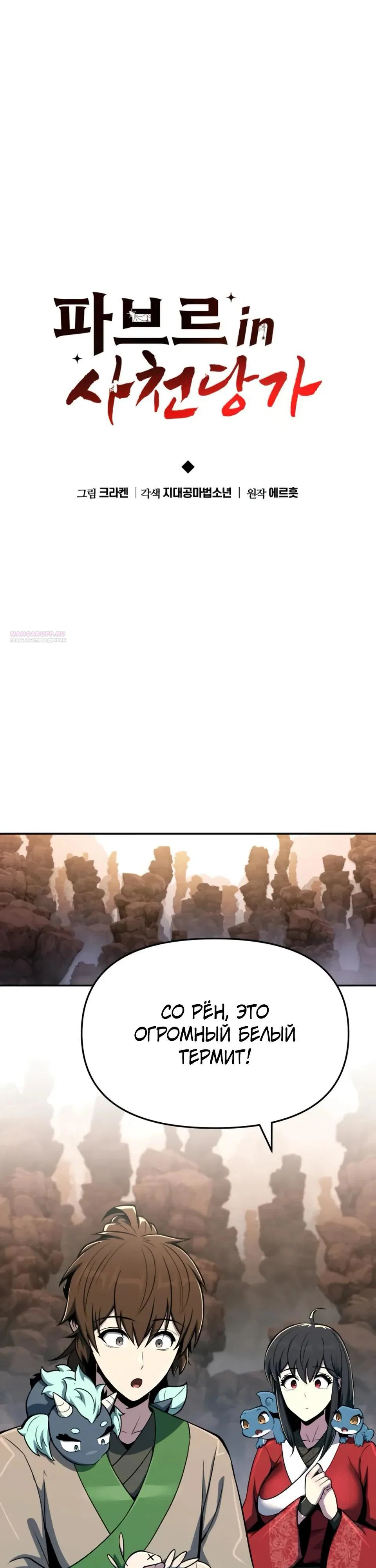 Read Знаток ядов из сычуаньского клана Тан RU Manga Online