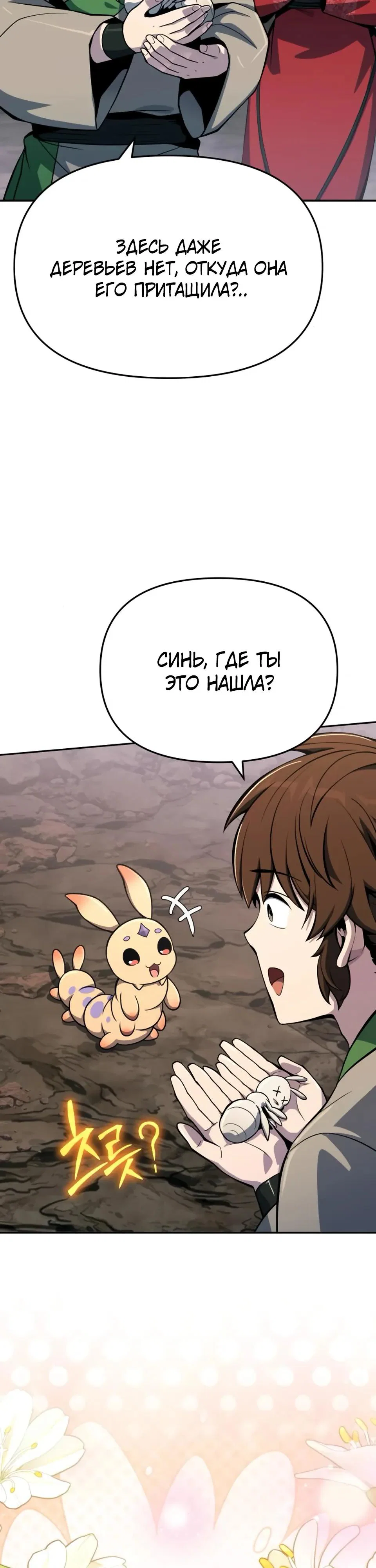 Read Знаток ядов из сычуаньского клана Тан RU Manga Online