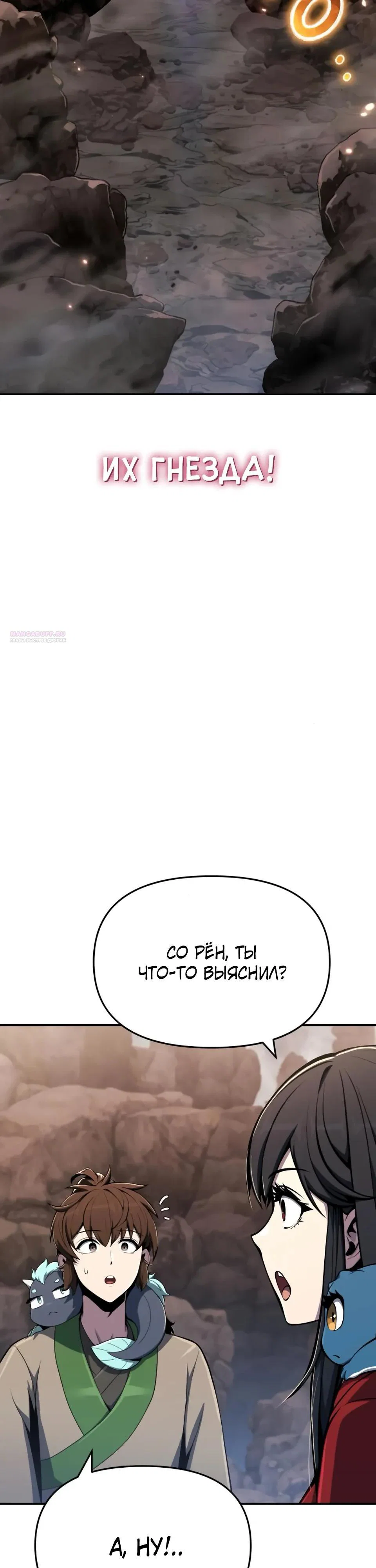 Read Знаток ядов из сычуаньского клана Тан RU Manga Online