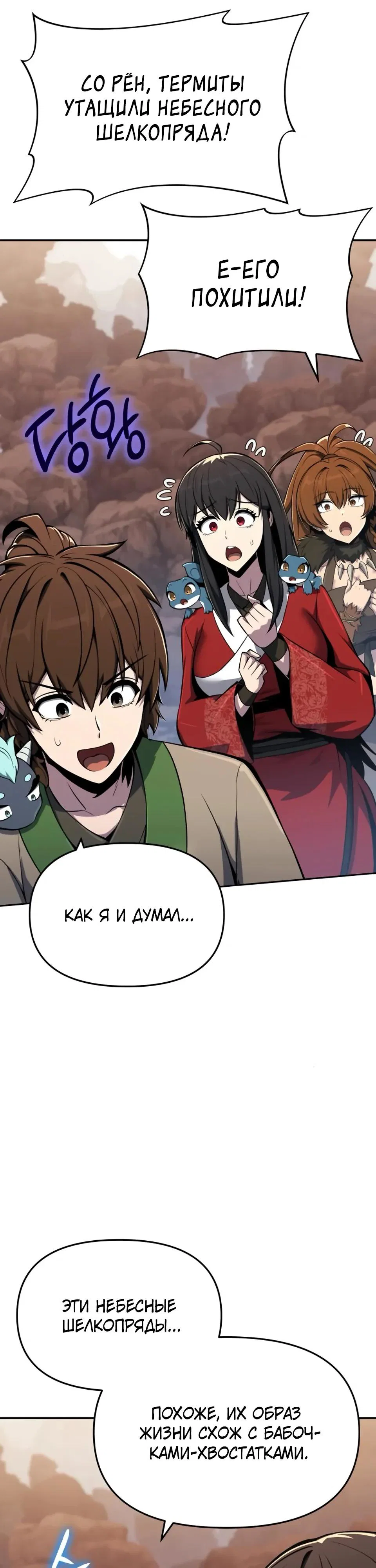 Read Знаток ядов из сычуаньского клана Тан RU Manga Online