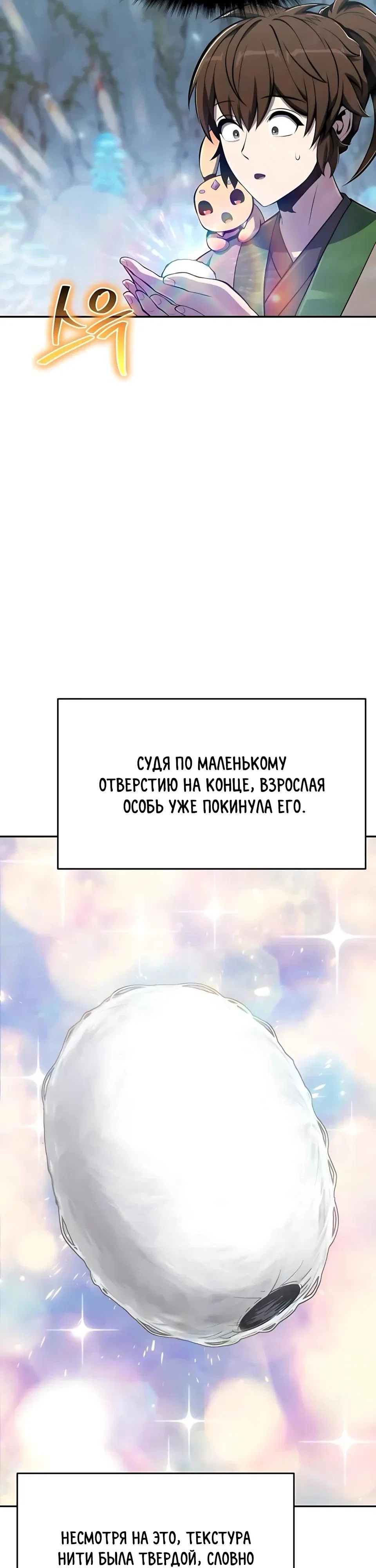 Read Знаток ядов из сычуаньского клана Тан RU Manga Online