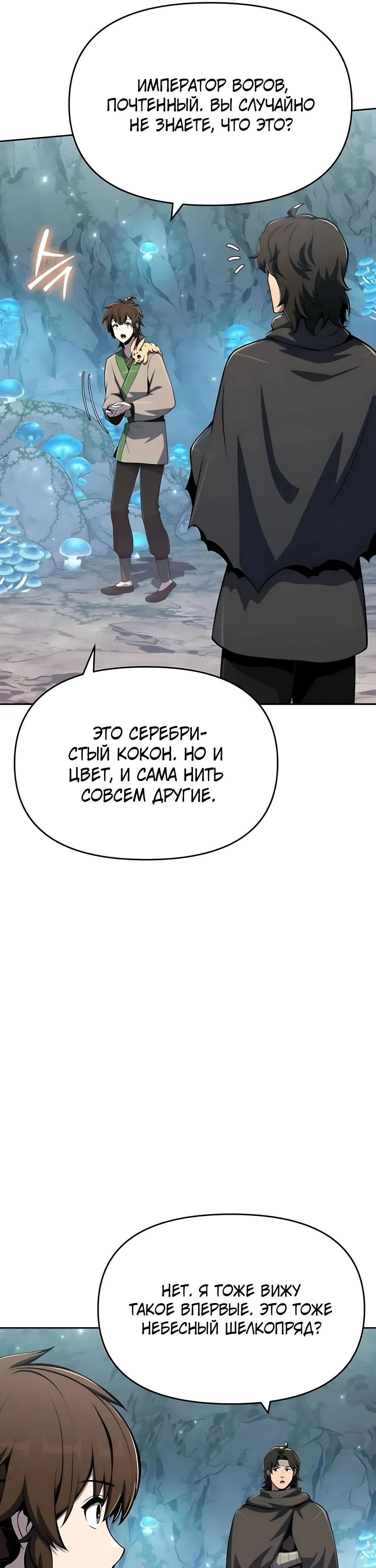 Read Знаток ядов из сычуаньского клана Тан RU Manga Online