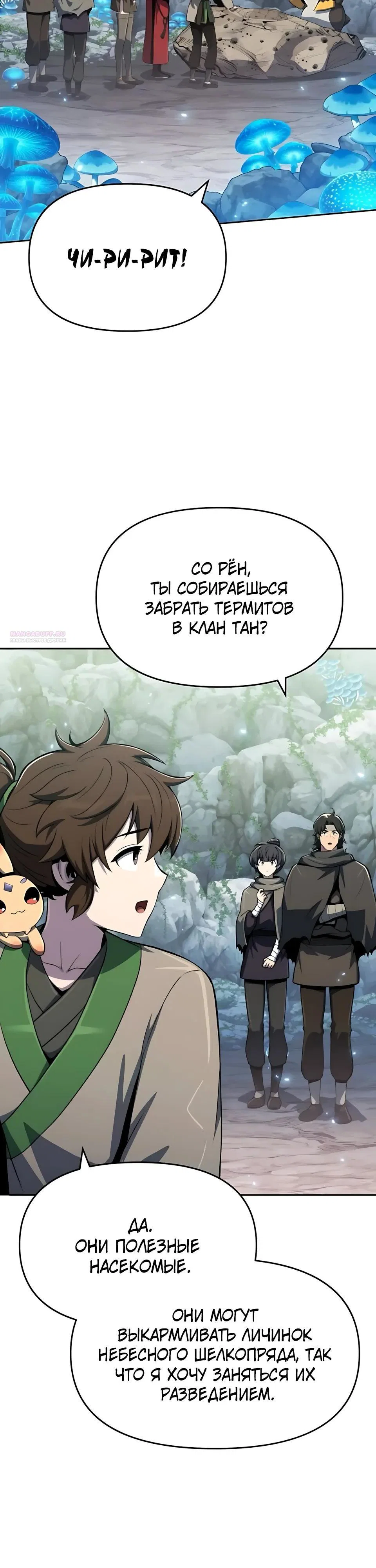 Read Знаток ядов из сычуаньского клана Тан RU Manga Online