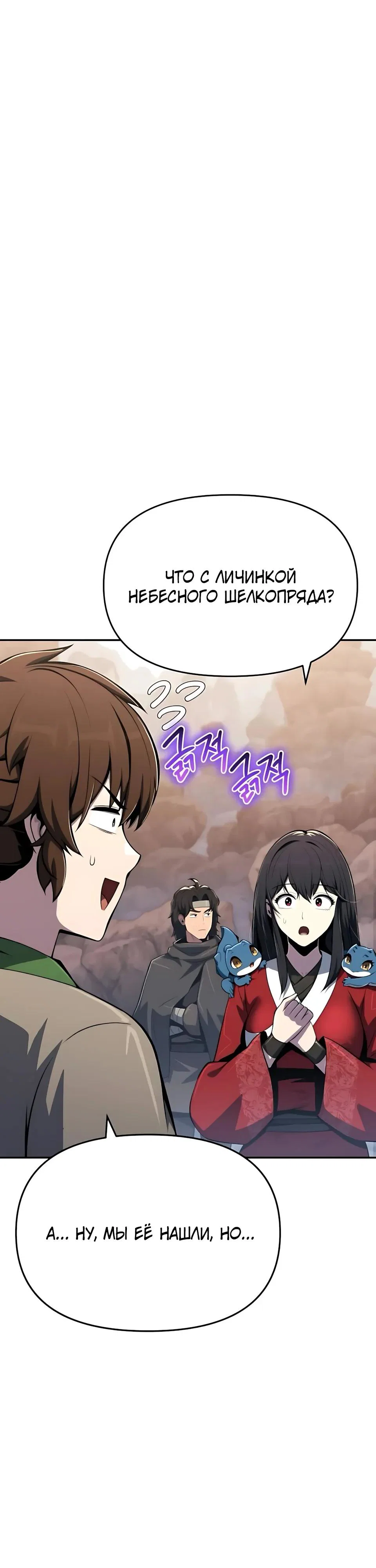 Read Знаток ядов из сычуаньского клана Тан RU Manga Online