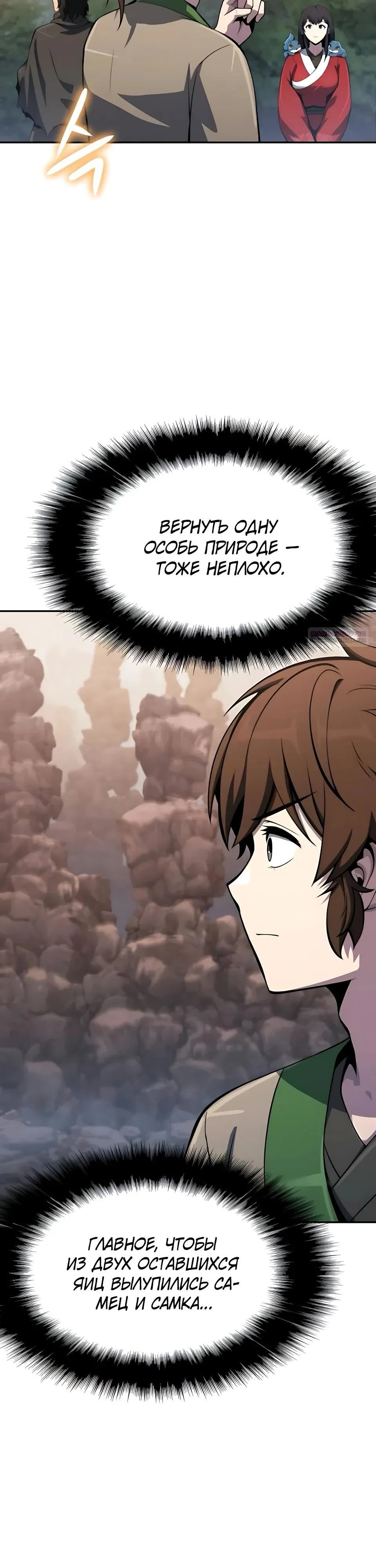 Read Знаток ядов из сычуаньского клана Тан RU Manga Online