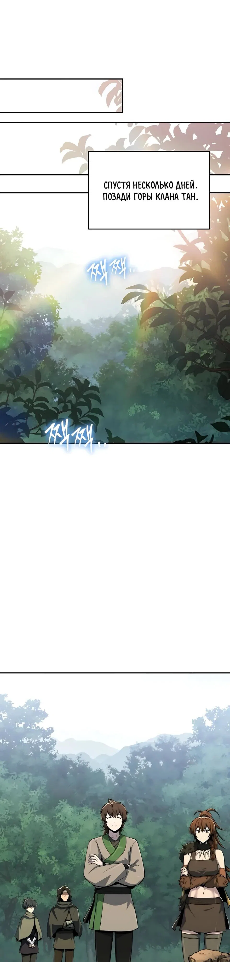 Read Знаток ядов из сычуаньского клана Тан RU Manga Online