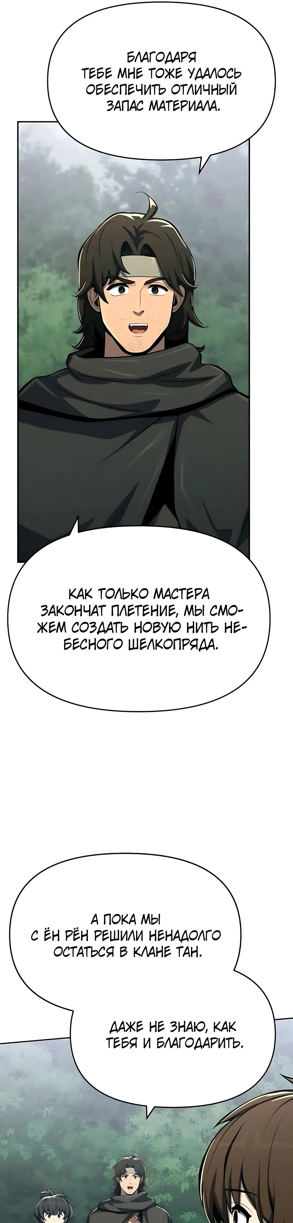 Read Знаток ядов из сычуаньского клана Тан RU Manga Online