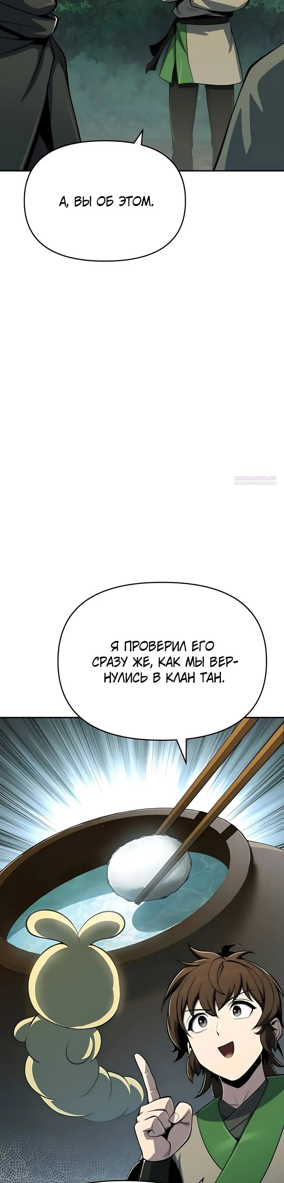 Read Знаток ядов из сычуаньского клана Тан RU Manga Online