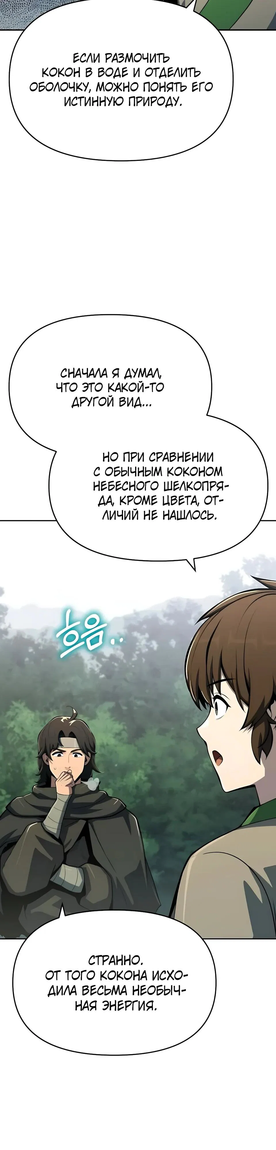 Read Знаток ядов из сычуаньского клана Тан RU Manga Online