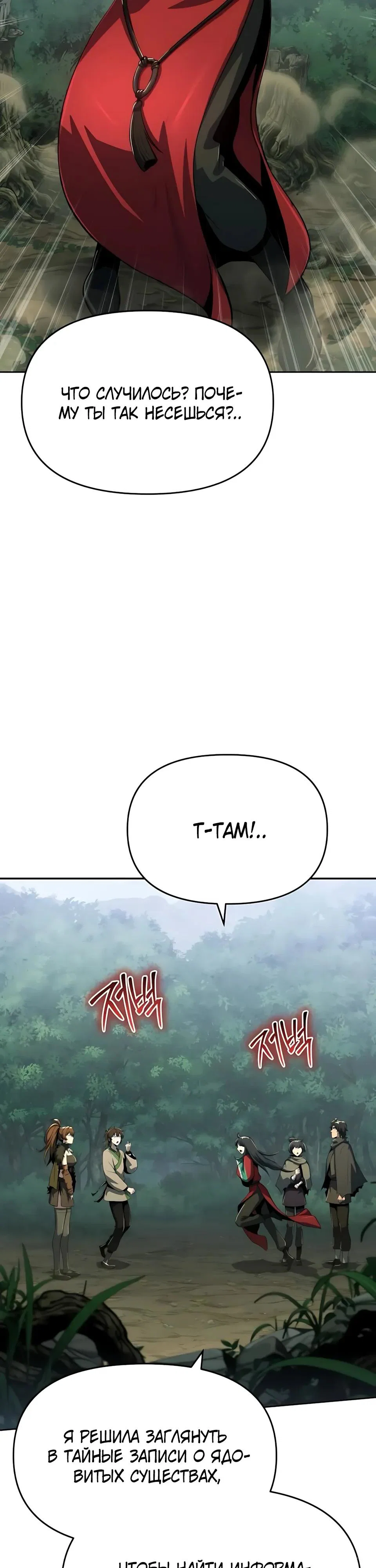 Read Знаток ядов из сычуаньского клана Тан RU Manga Online