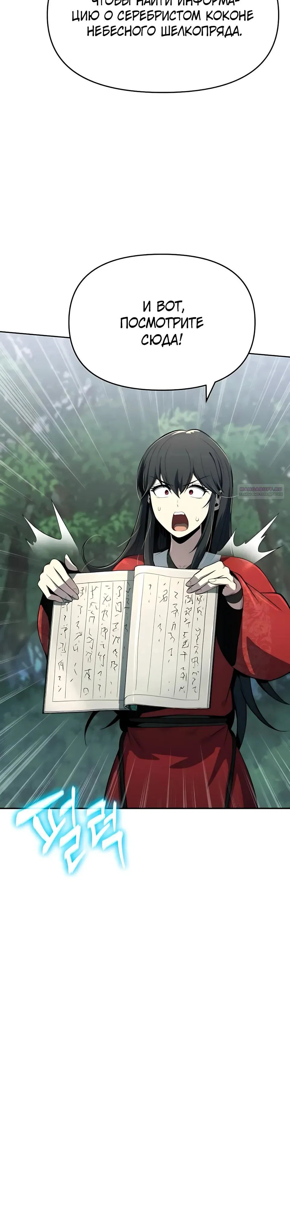 Read Знаток ядов из сычуаньского клана Тан RU Manga Online