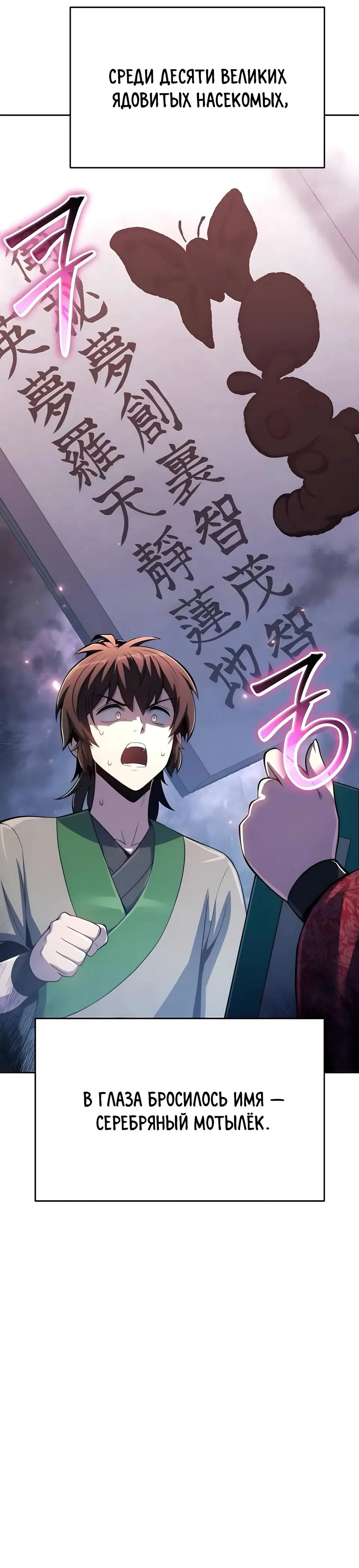 Read Знаток ядов из сычуаньского клана Тан RU Manga Online