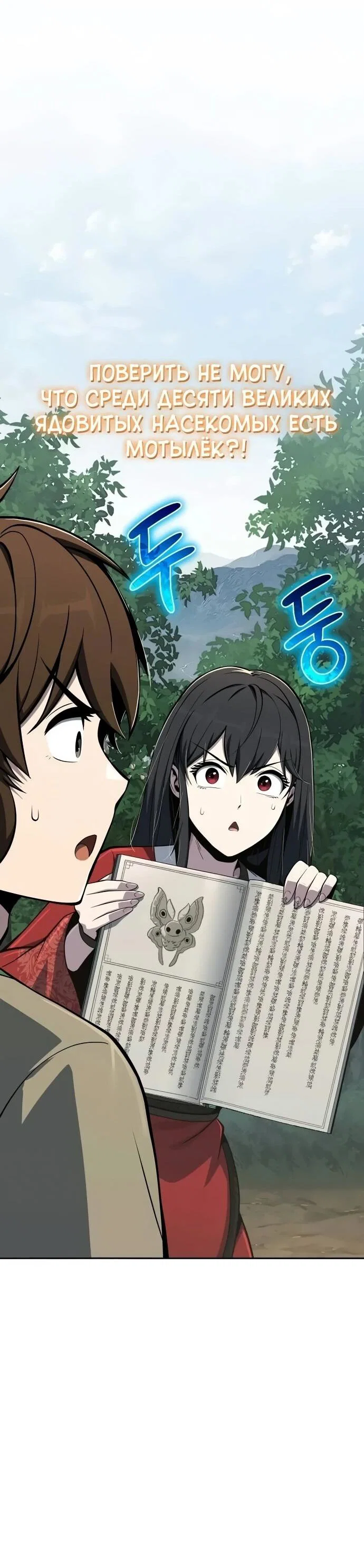 Read Знаток ядов из сычуаньского клана Тан RU Manga Online