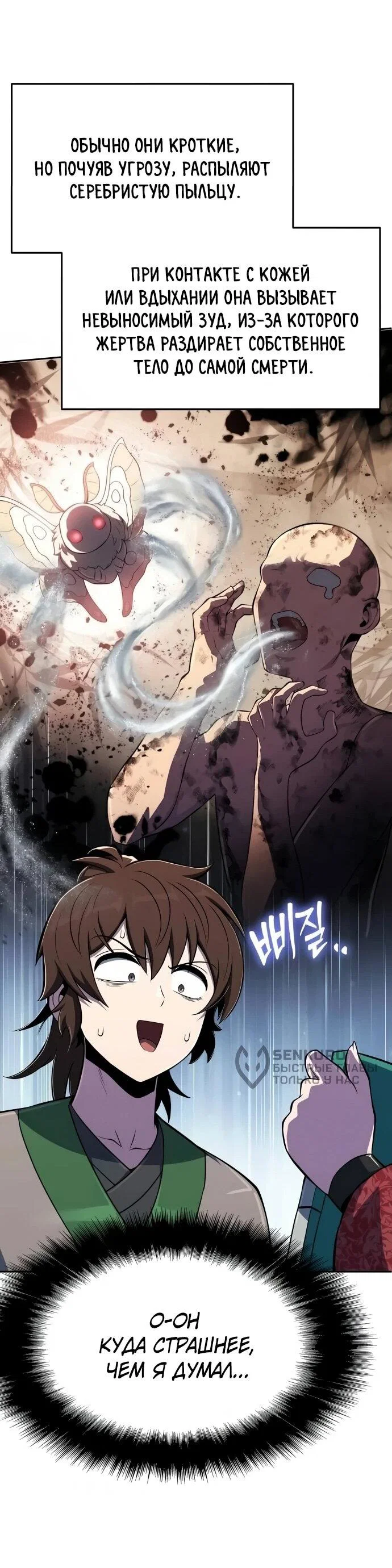 Read Знаток ядов из сычуаньского клана Тан RU Manga Online