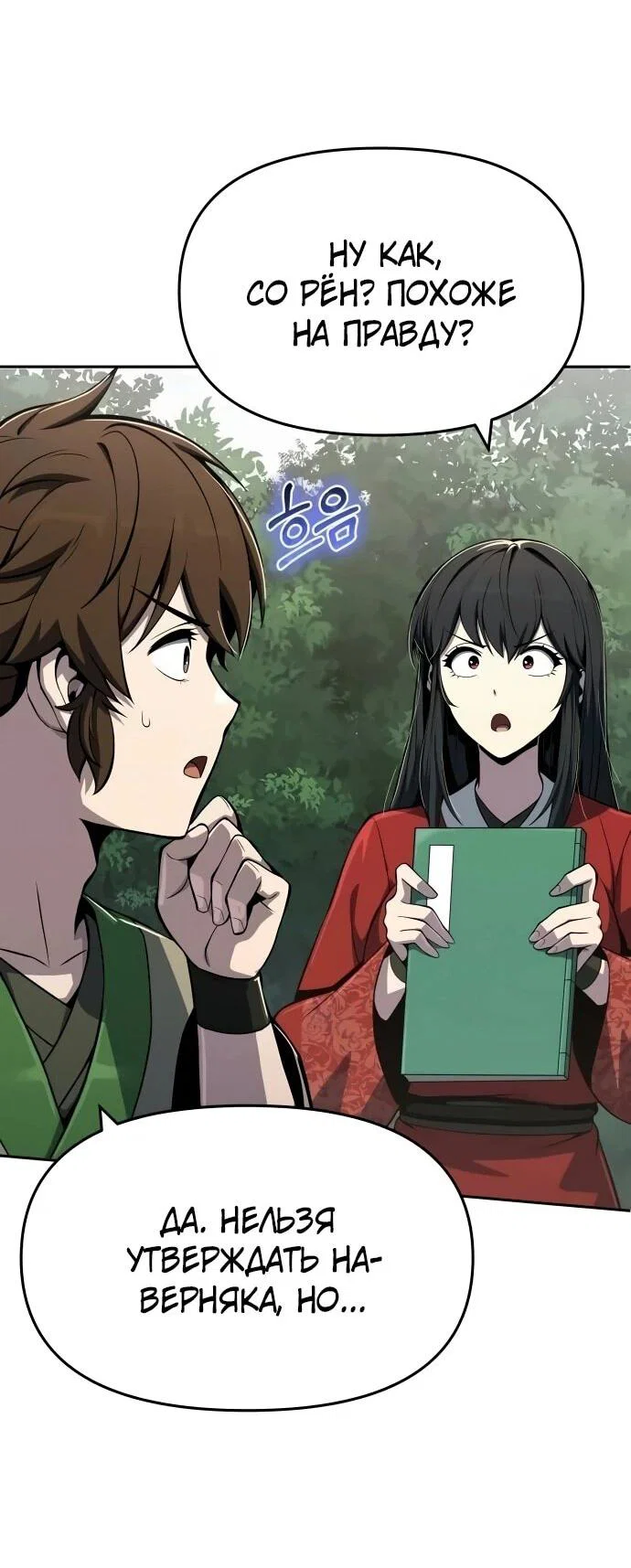 Read Знаток ядов из сычуаньского клана Тан RU Manga Online