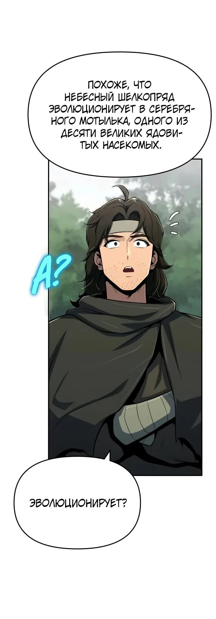 Read Знаток ядов из сычуаньского клана Тан RU Manga Online