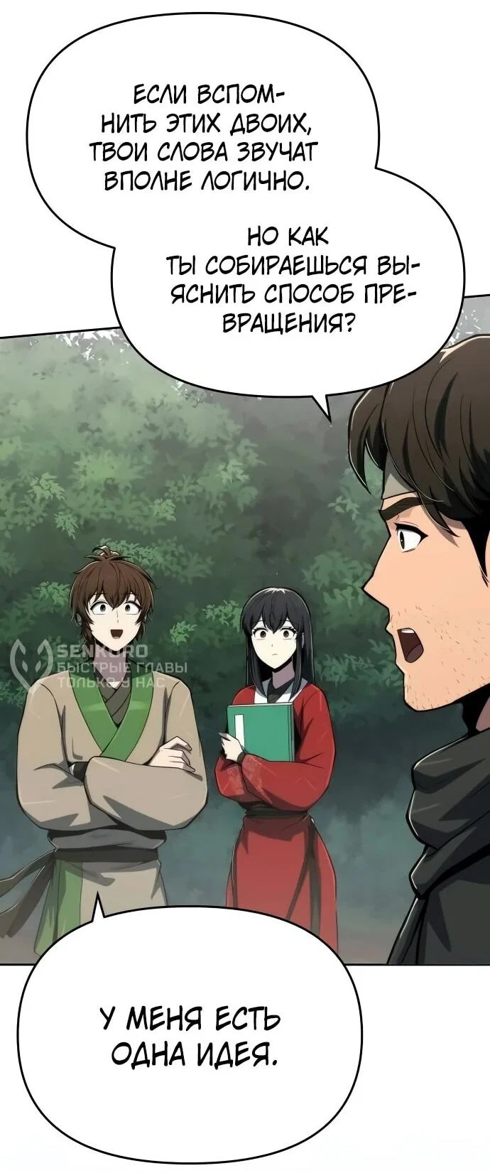 Read Знаток ядов из сычуаньского клана Тан RU Manga Online