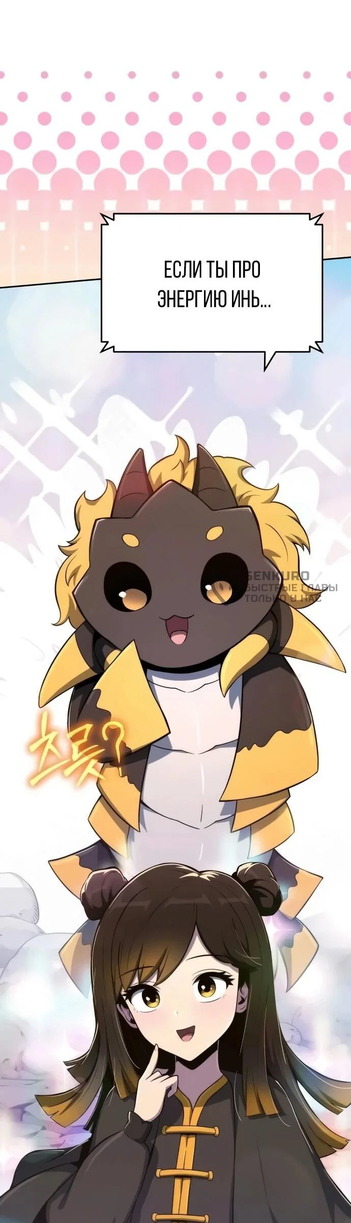 Read Знаток ядов из сычуаньского клана Тан RU Manga Online