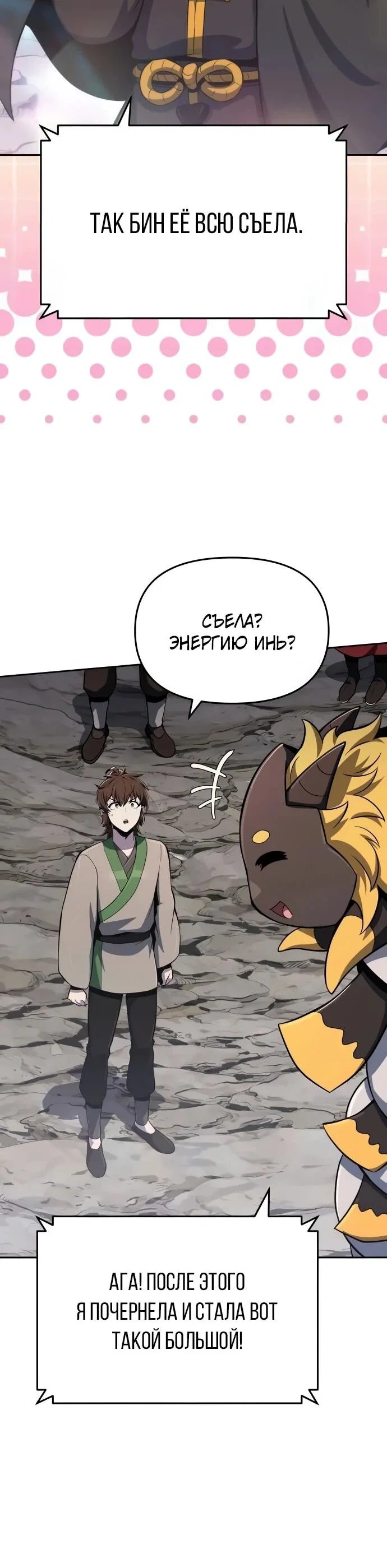 Read Знаток ядов из сычуаньского клана Тан RU Manga Online