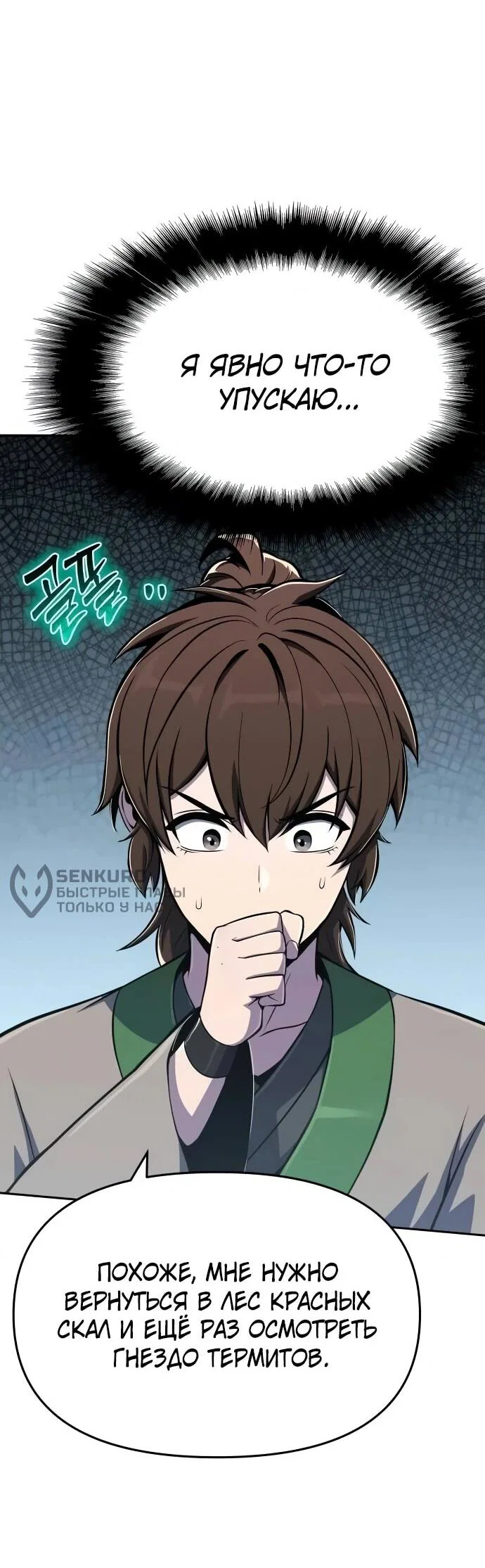 Read Знаток ядов из сычуаньского клана Тан RU Manga Online