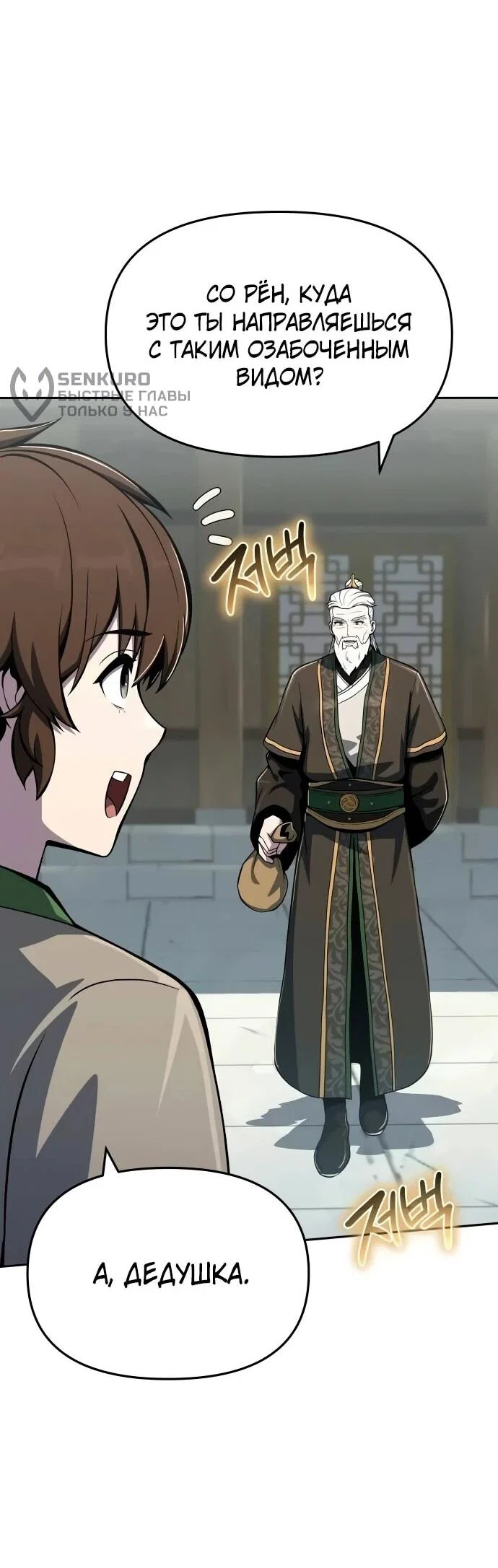 Read Знаток ядов из сычуаньского клана Тан RU Manga Online