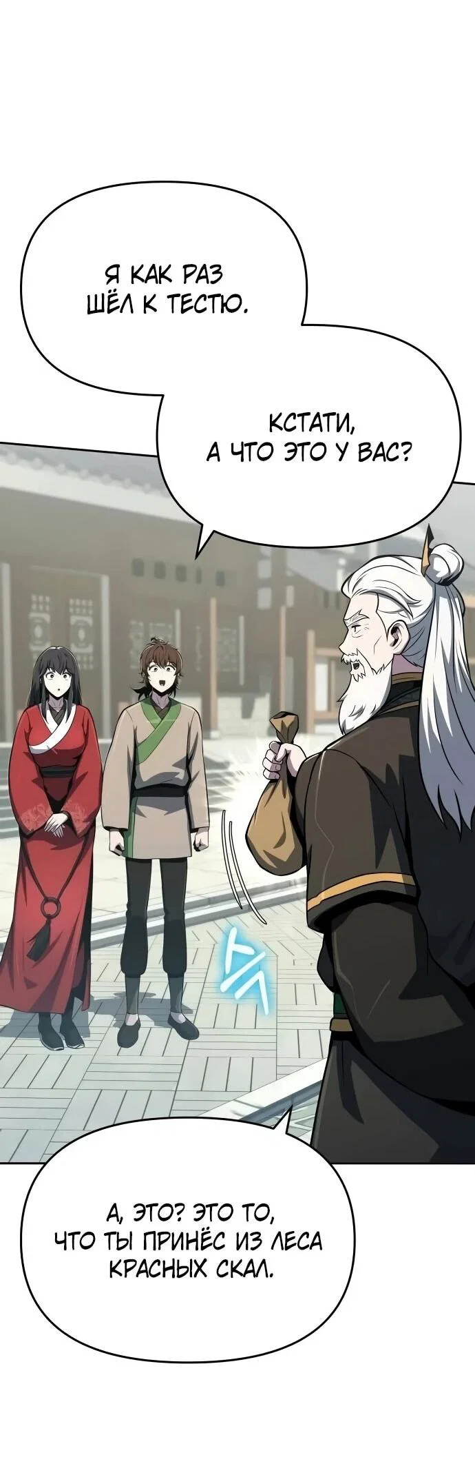 Read Знаток ядов из сычуаньского клана Тан RU Manga Online