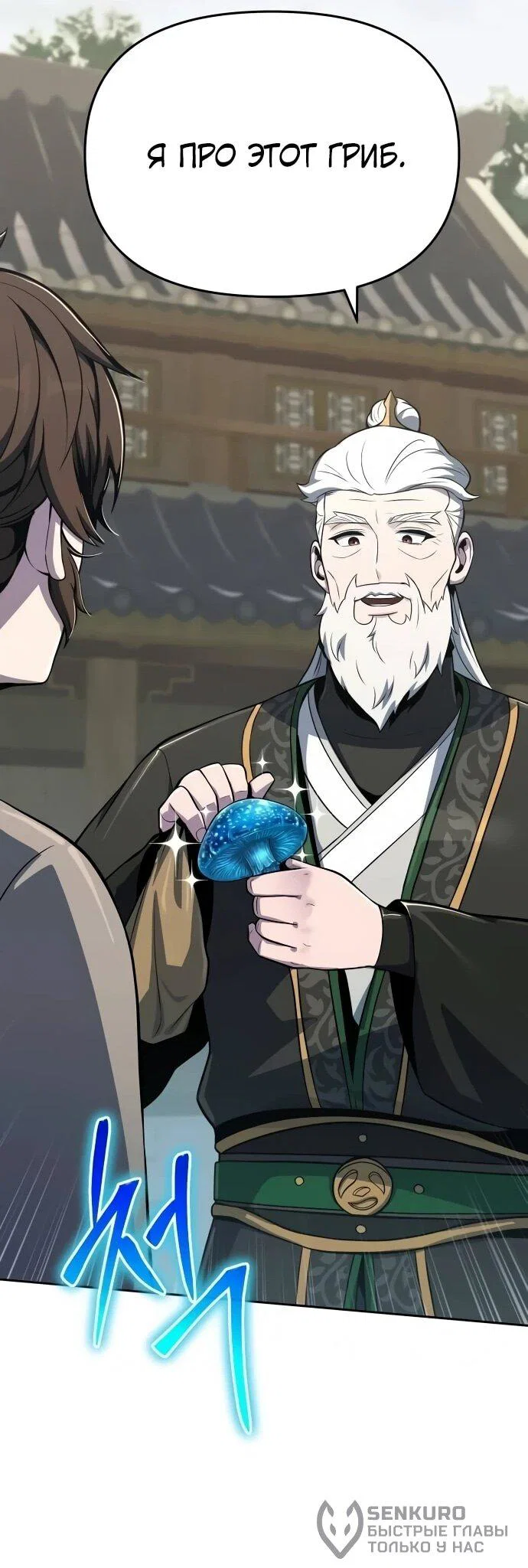 Read Знаток ядов из сычуаньского клана Тан RU Manga Online