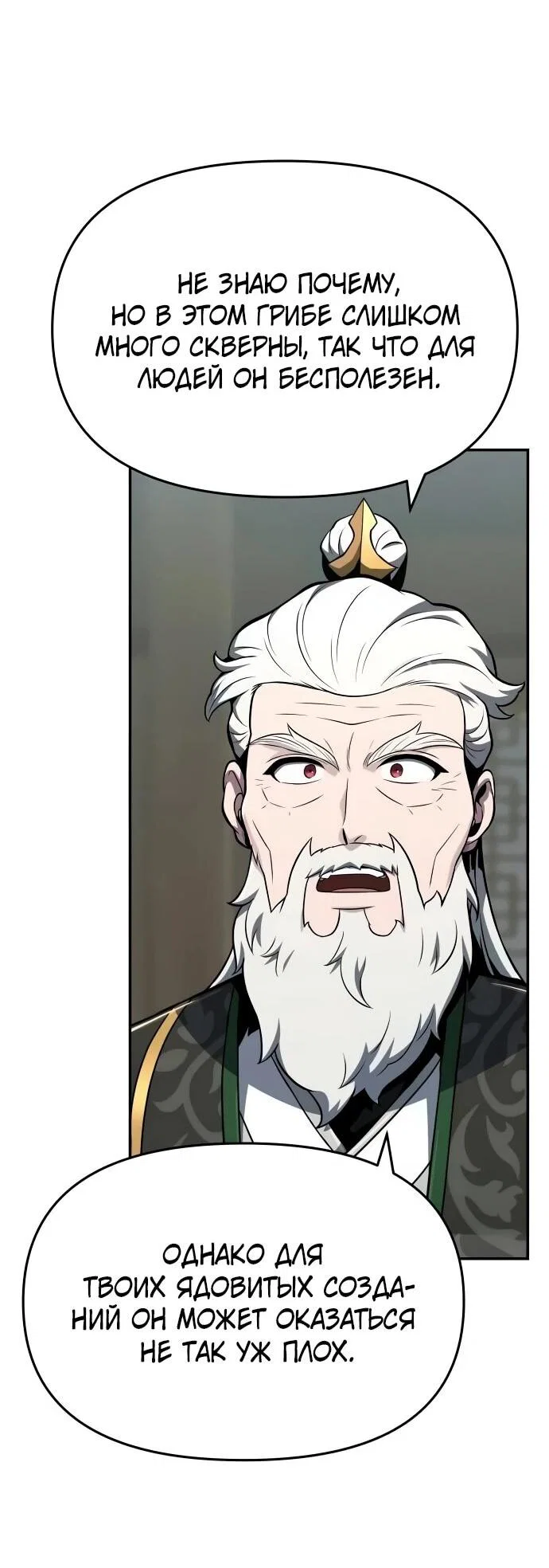 Read Знаток ядов из сычуаньского клана Тан RU Manga Online