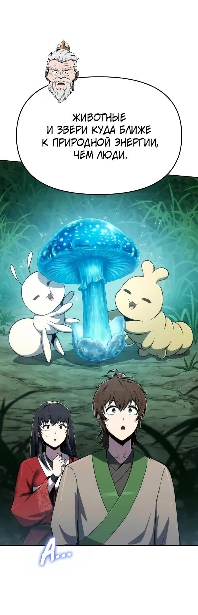 Read Знаток ядов из сычуаньского клана Тан RU Manga Online