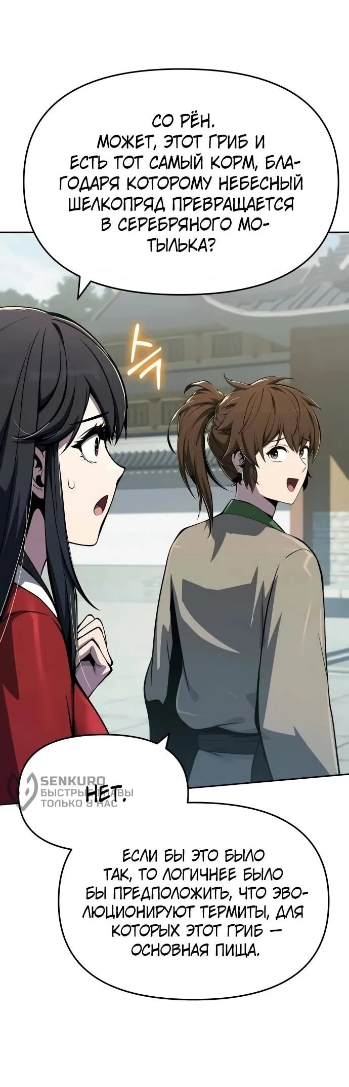 Read Знаток ядов из сычуаньского клана Тан RU Manga Online