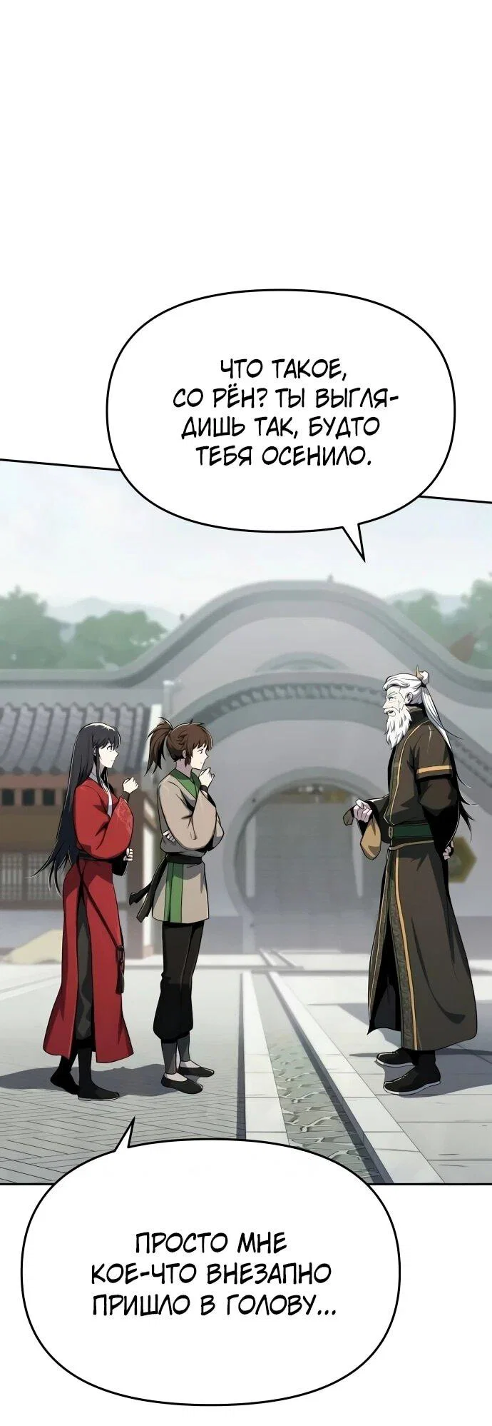 Read Знаток ядов из сычуаньского клана Тан RU Manga Online