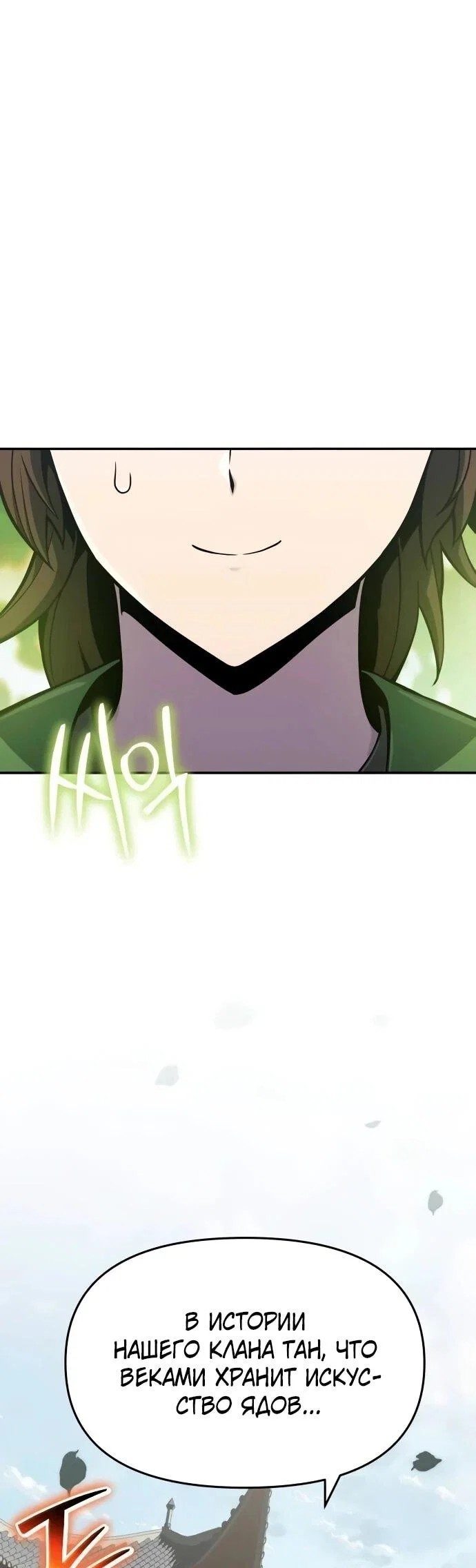 Read Знаток ядов из сычуаньского клана Тан RU Manga Online