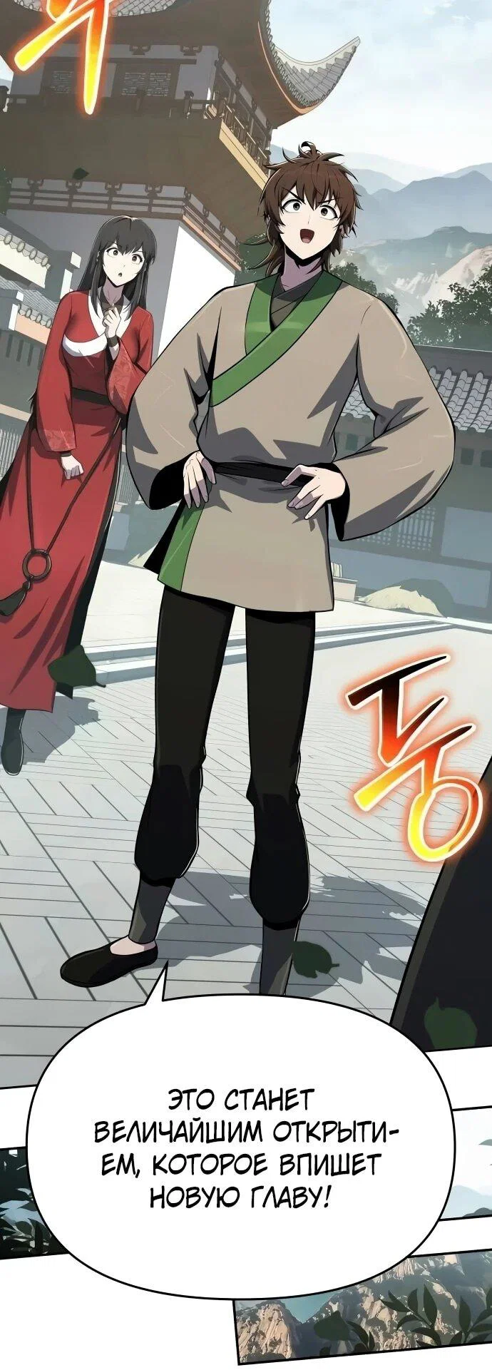 Read Знаток ядов из сычуаньского клана Тан RU Manga Online