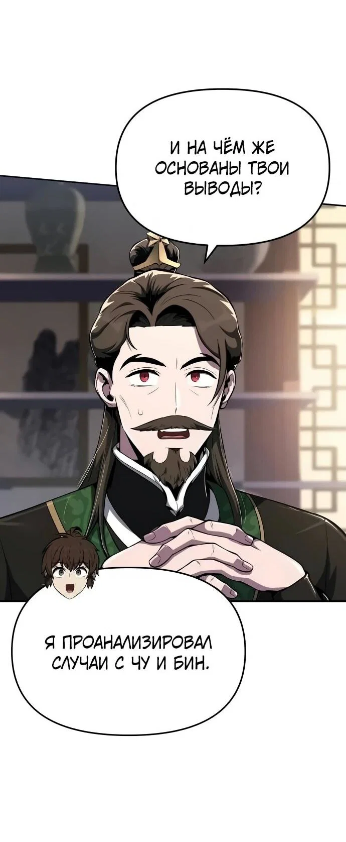 Read Знаток ядов из сычуаньского клана Тан RU Manga Online