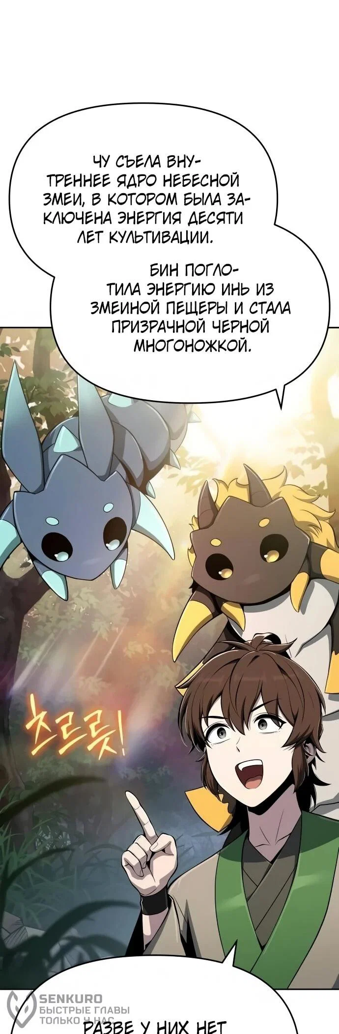 Read Знаток ядов из сычуаньского клана Тан RU Manga Online