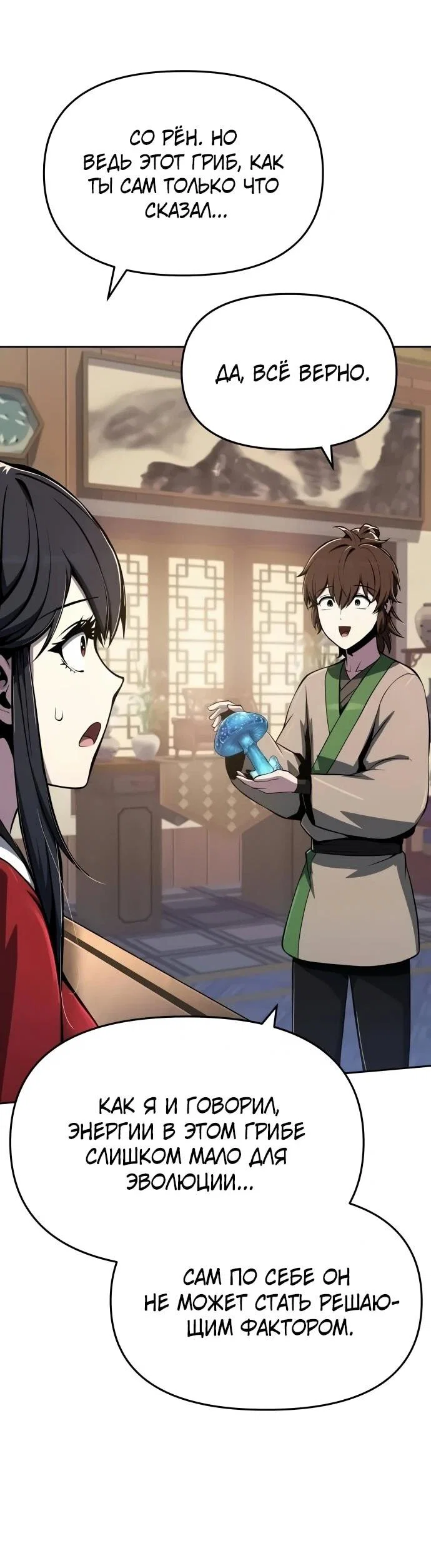 Read Знаток ядов из сычуаньского клана Тан RU Manga Online